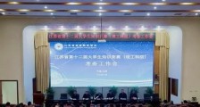 考务会议 ▎江苏省第十二届大学生知识竞赛(理工科组)考务会召开(图文)